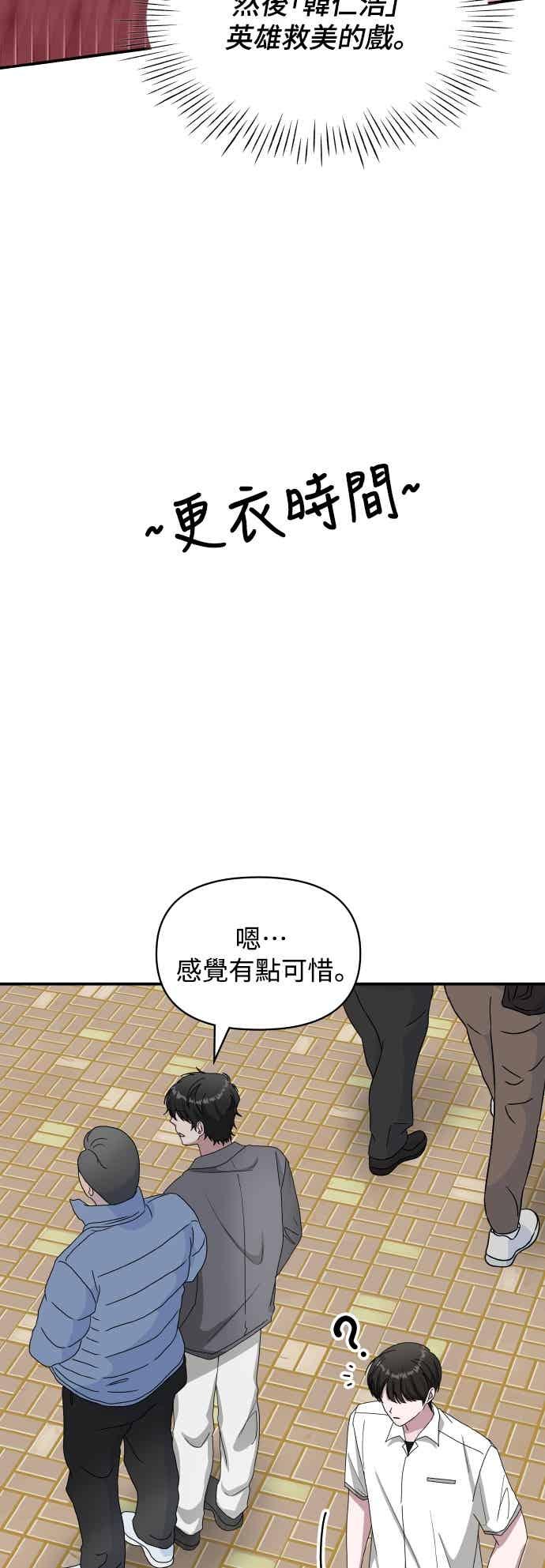 《误打误撞成为怪物天才演员》第52话 第35页