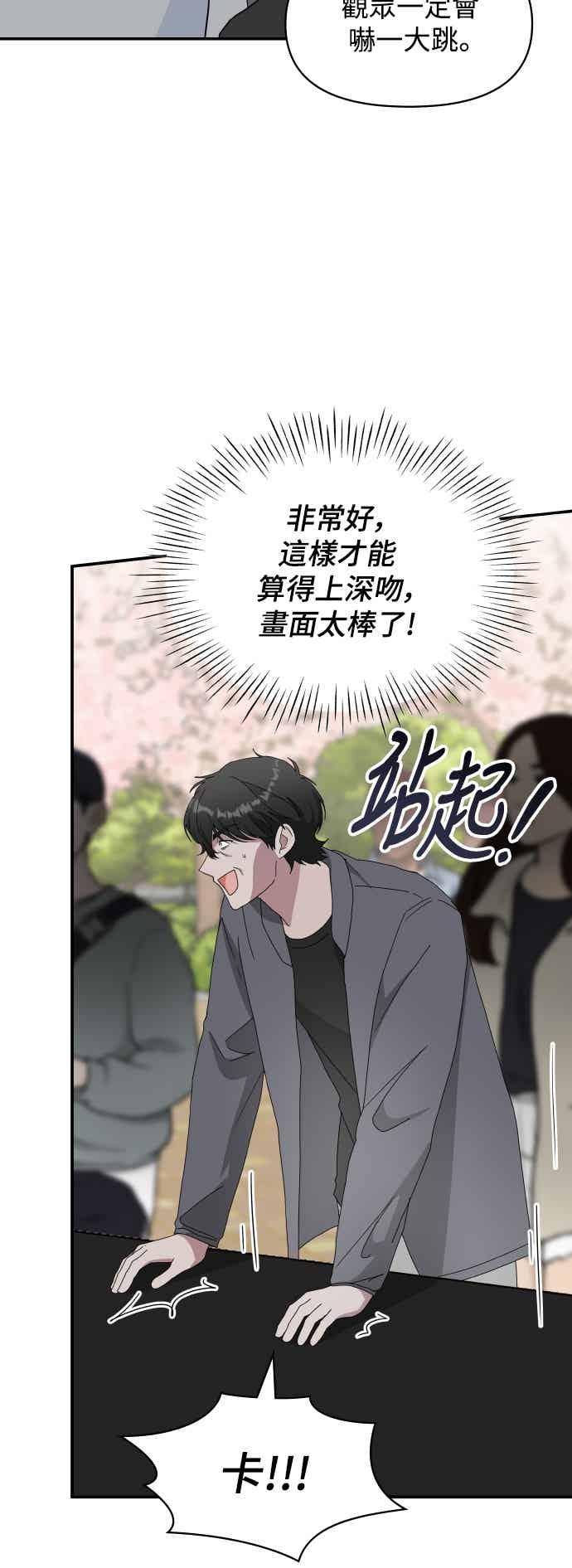 《误打误撞成为怪物天才演员》第52话 第3页