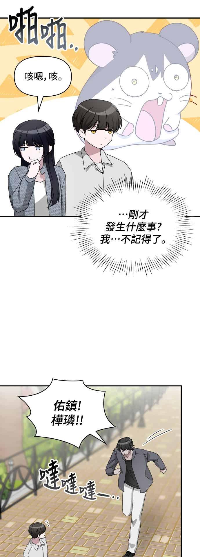 《误打误撞成为怪物天才演员》第52话 第5页