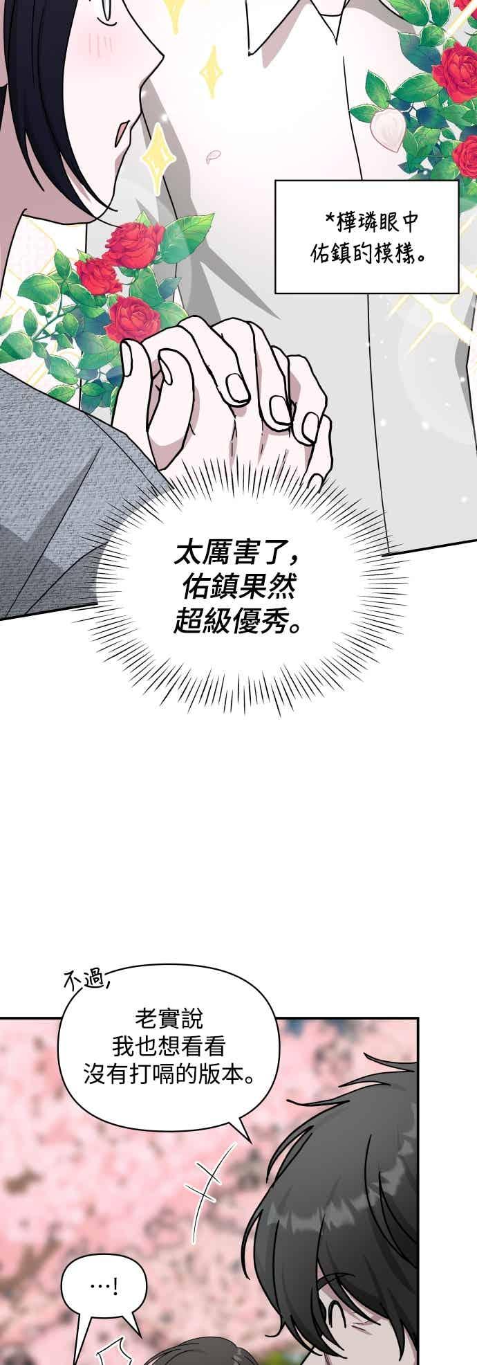 《误打误撞成为怪物天才演员》第52话 第11页