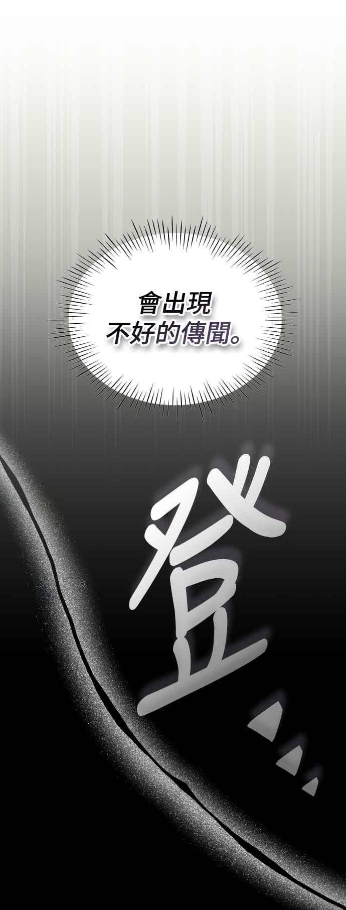 《误打误撞成为怪物天才演员》第52话 第62页