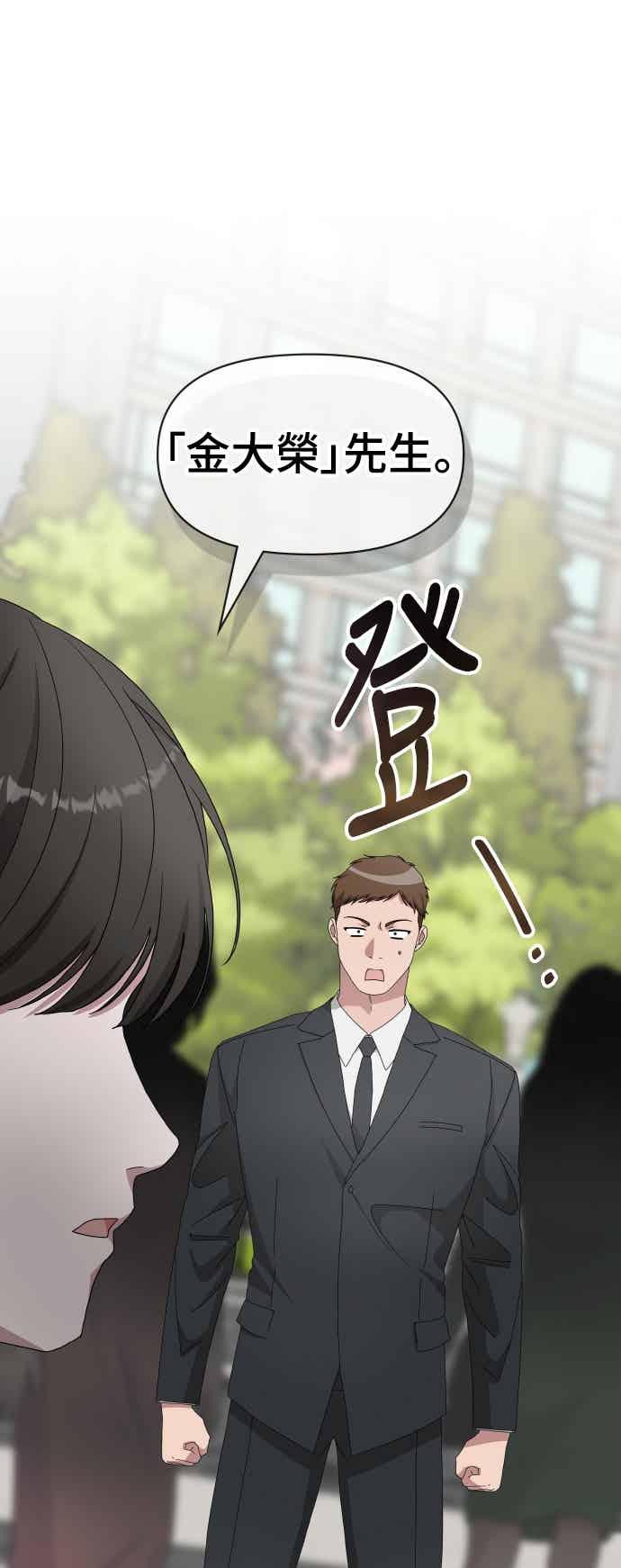 《误打误撞成为怪物天才演员》第52话 第42页