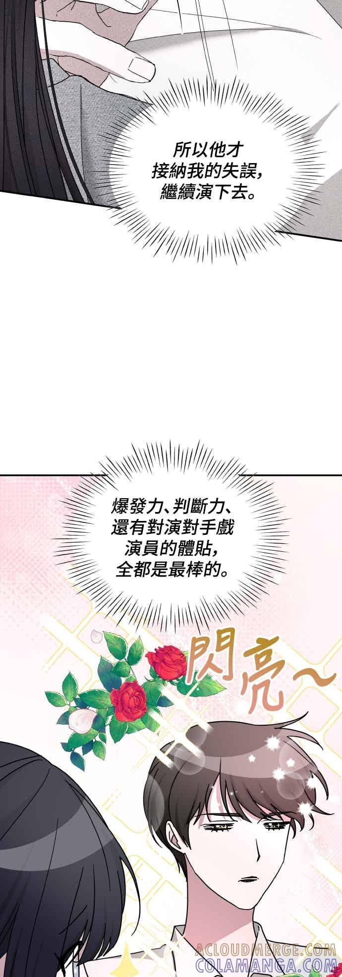 《误打误撞成为怪物天才演员》第52话 第10页