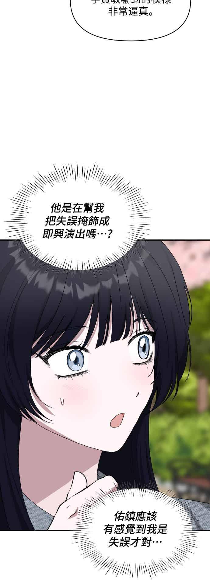 《误打误撞成为怪物天才演员》第52话 第8页