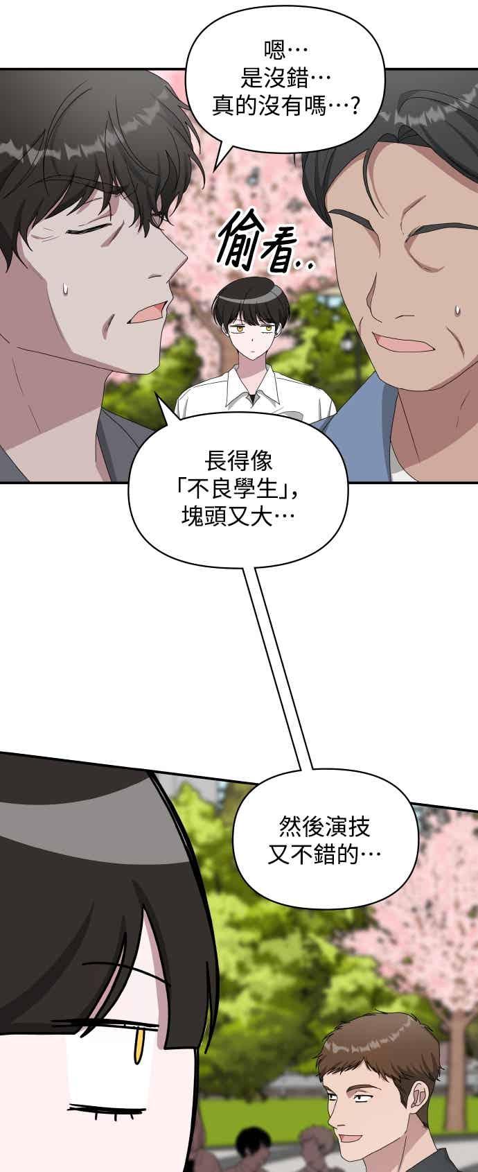 《误打误撞成为怪物天才演员》第52话 第38页