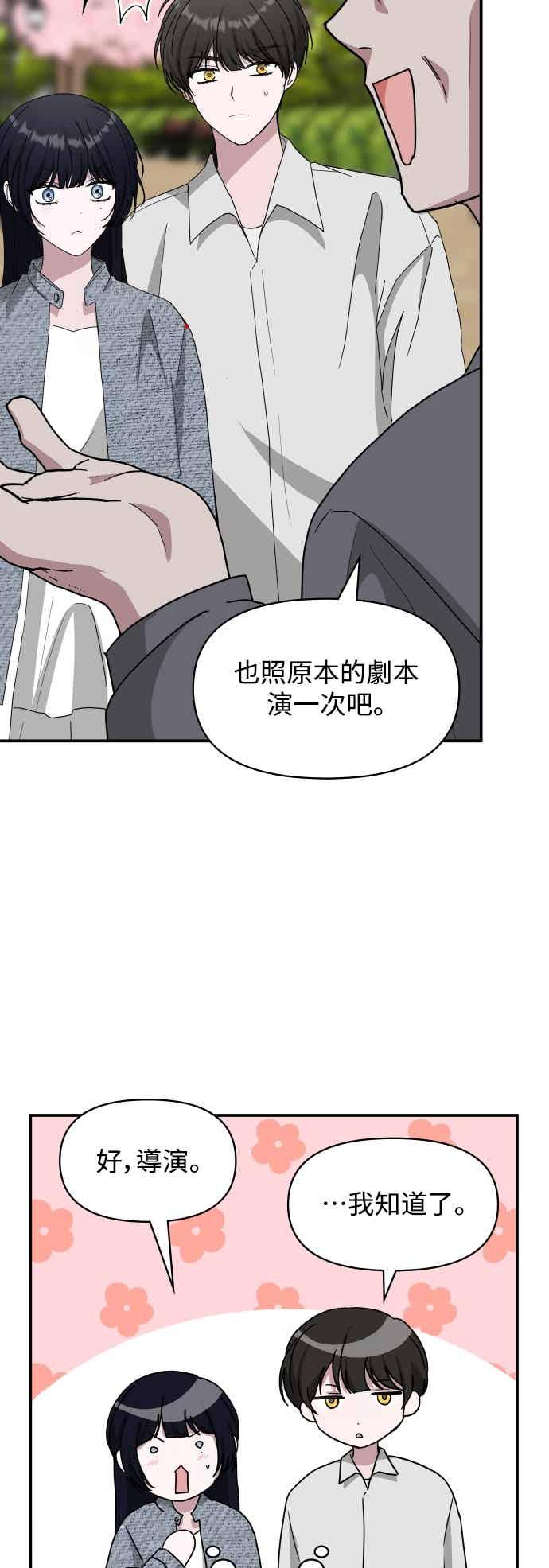 《误打误撞成为怪物天才演员》第52话 第12页