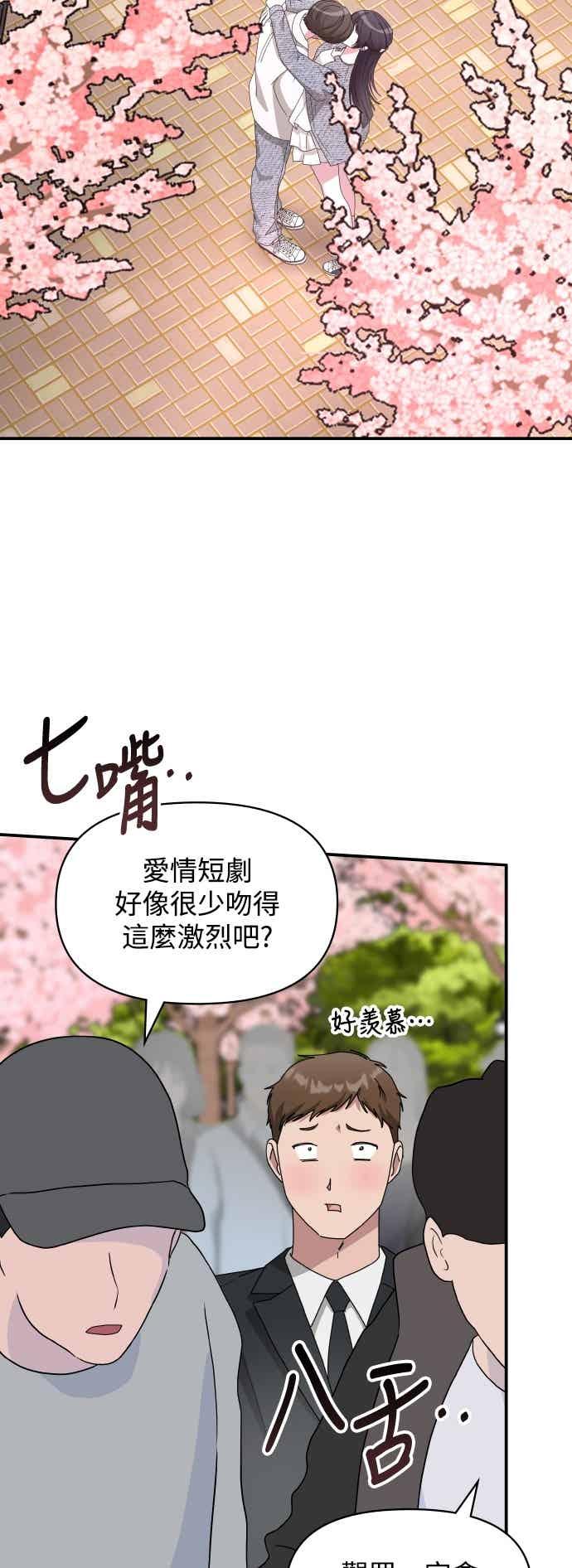 《误打误撞成为怪物天才演员》第52话 第2页