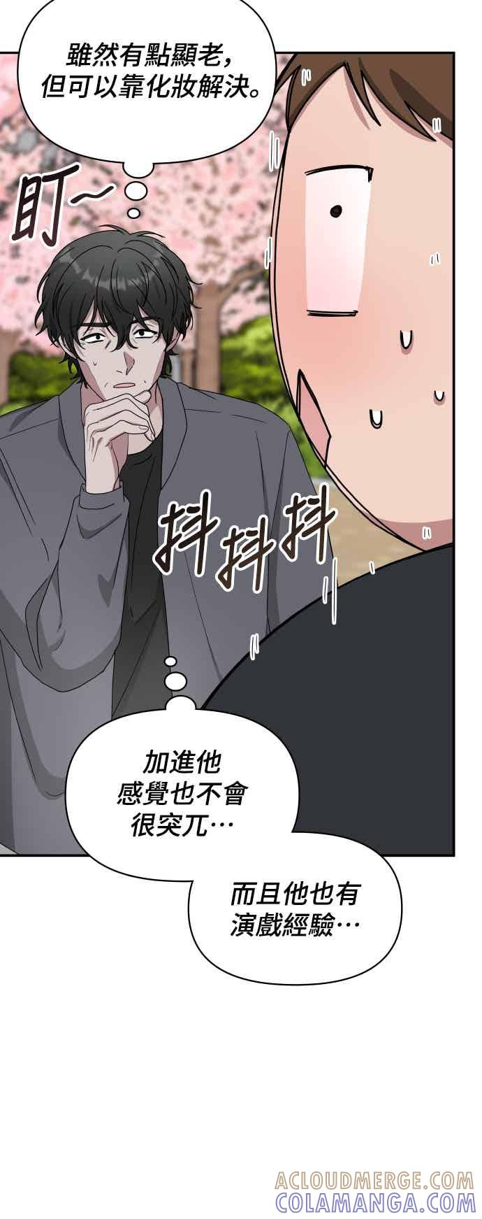 《误打误撞成为怪物天才演员》第52话 第46页