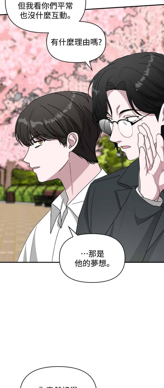 《误打误撞成为怪物天才演员》第52话 第50页