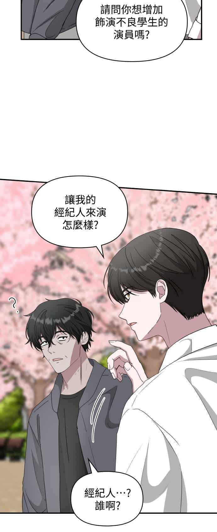 《误打误撞成为怪物天才演员》第52话 第41页