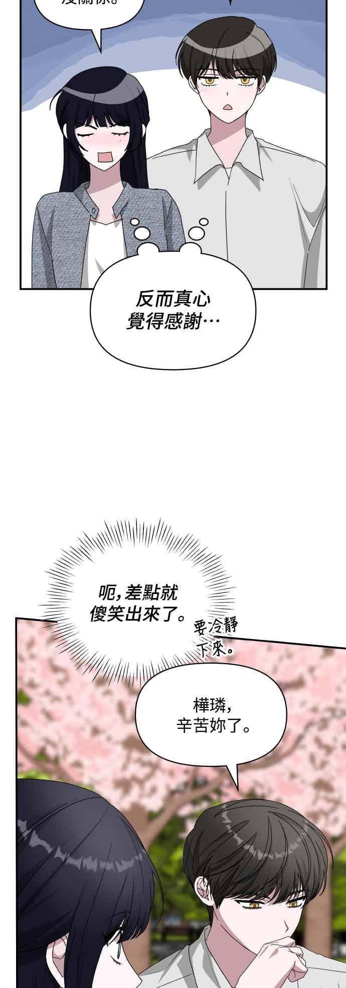 《误打误撞成为怪物天才演员》第52话 第17页