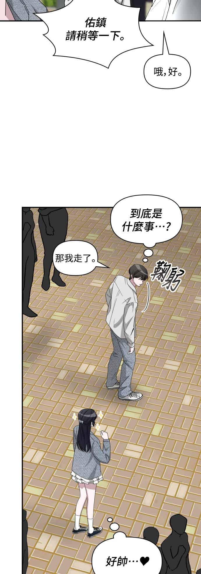 《误打误撞成为怪物天才演员》第52话 第21页