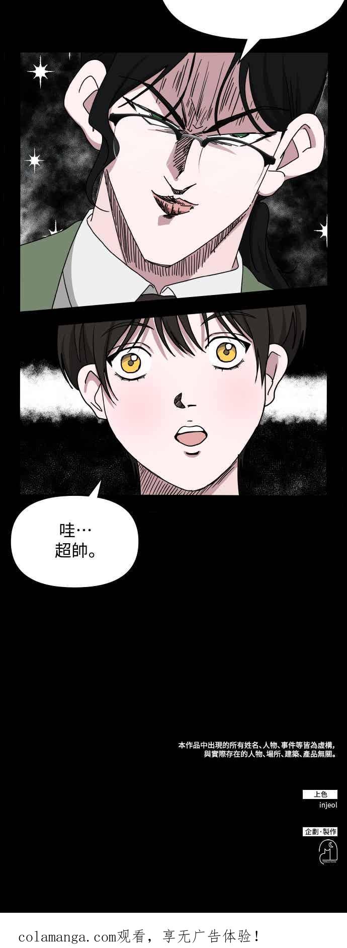 《误打误撞成为怪物天才演员》第52话 第65页