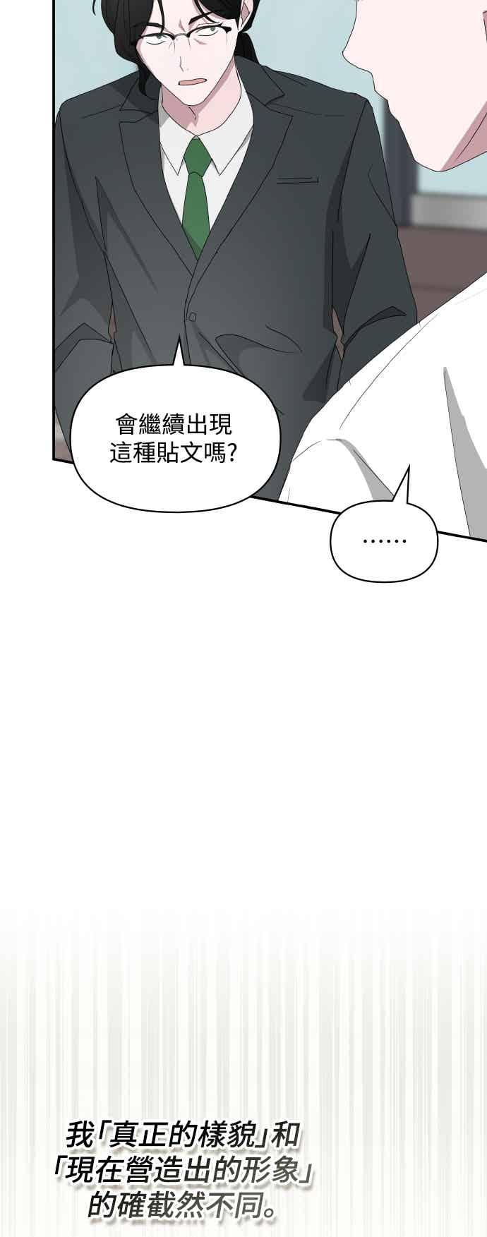 《误打误撞成为怪物天才演员》第53话 第48页