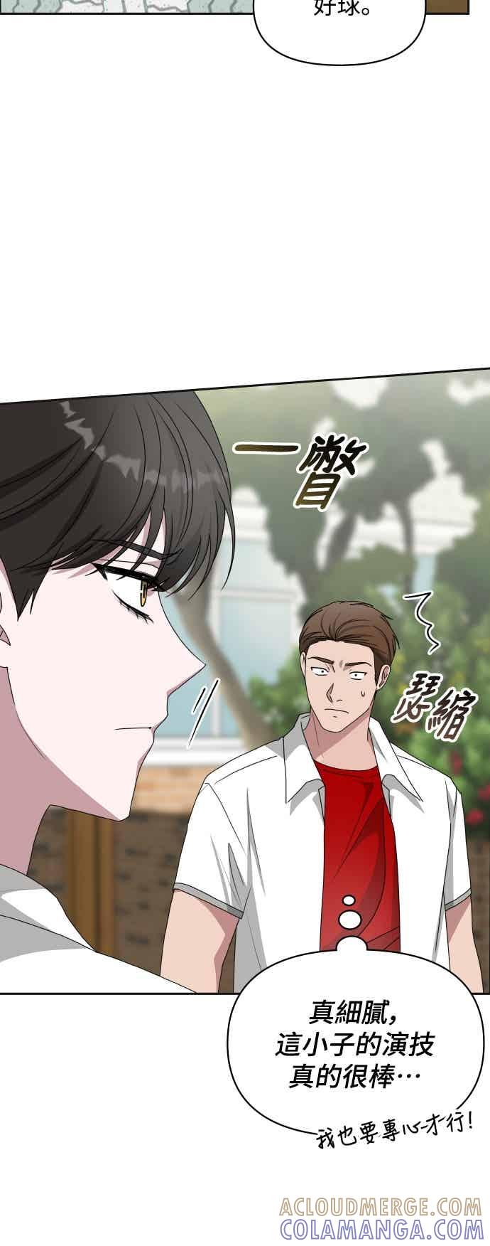 《误打误撞成为怪物天才演员》第53话 第10页