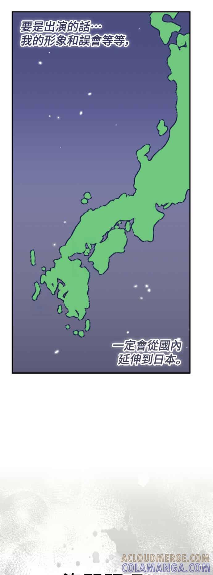《误打误撞成为怪物天才演员》第53话 第31页