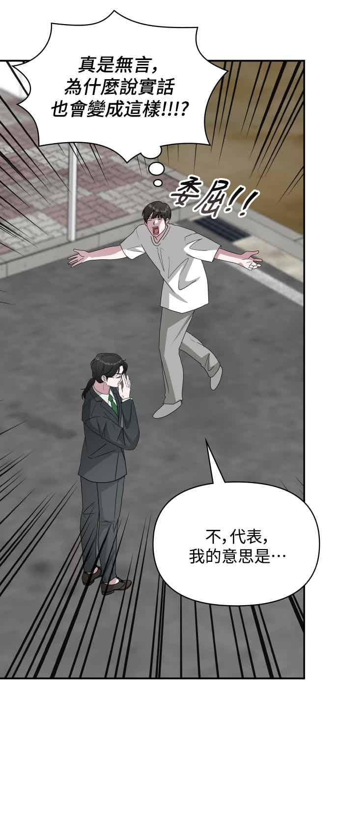 《误打误撞成为怪物天才演员》第53话 第59页