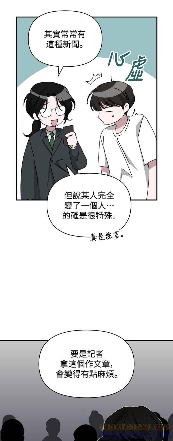 《误打误撞成为怪物天才演员》第53话 第46页