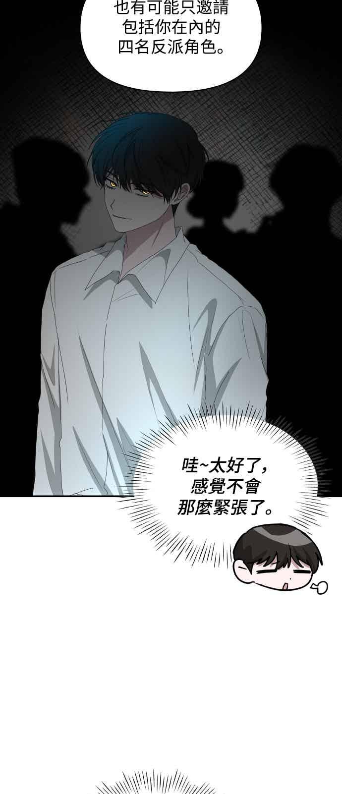 《误打误撞成为怪物天才演员》第53话 第36页