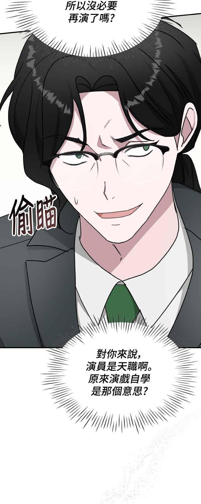 《误打误撞成为怪物天才演员》第53话 第65页