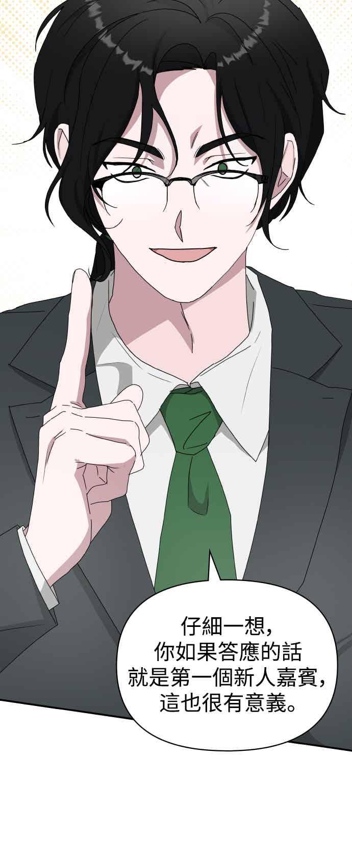 《误打误撞成为怪物天才演员》第53话 第29页
