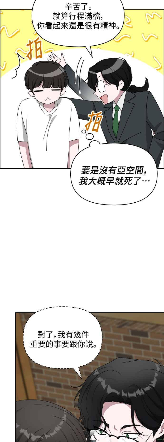 《误打误撞成为怪物天才演员》第53话 第18页