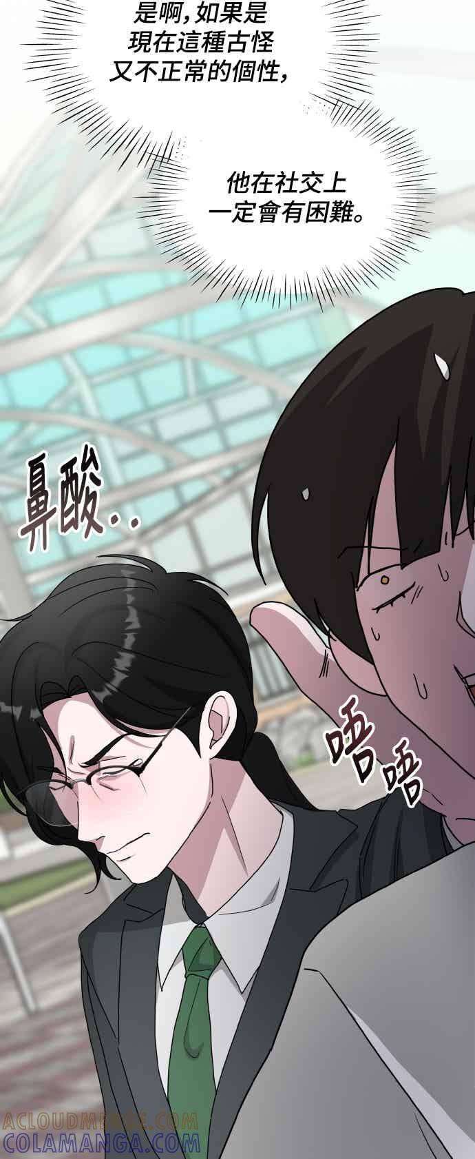 《误打误撞成为怪物天才演员》第53话 第61页