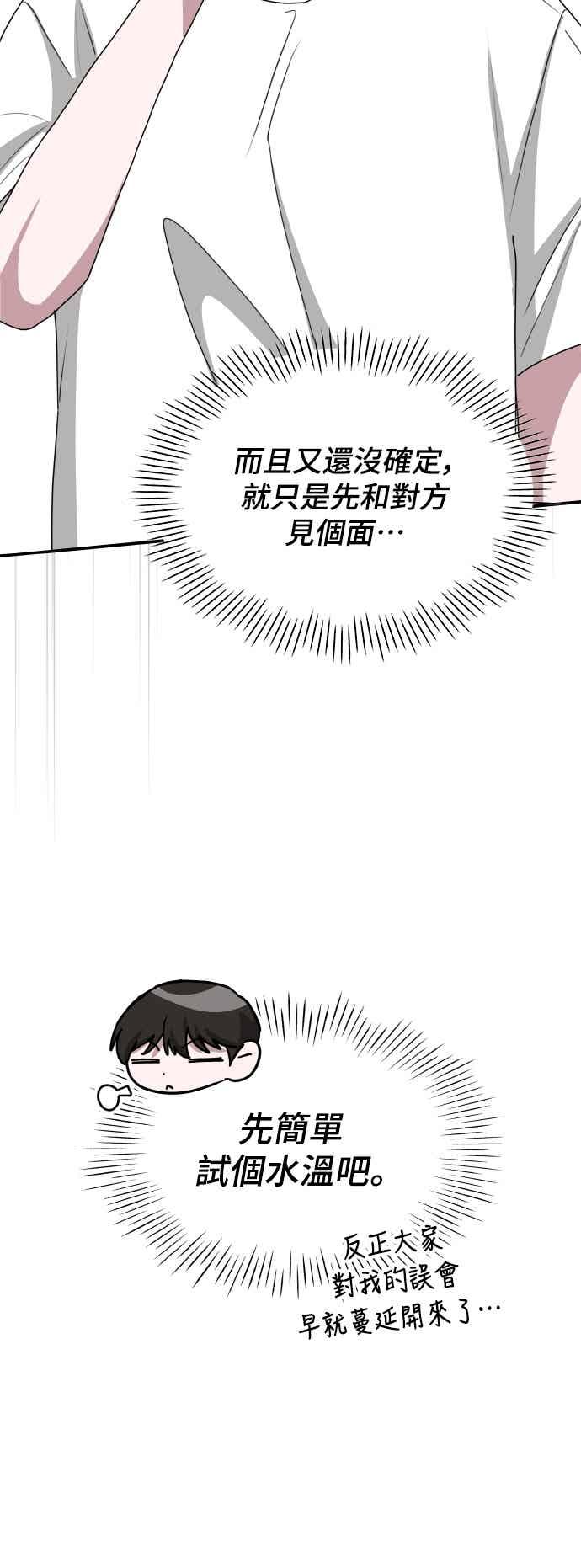 《误打误撞成为怪物天才演员》第53话 第33页