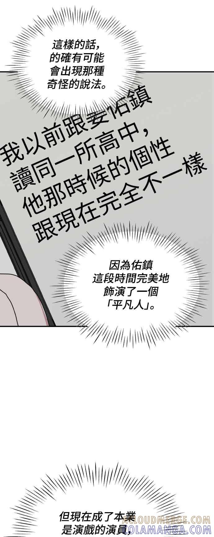 《误打误撞成为怪物天才演员》第53话 第64页