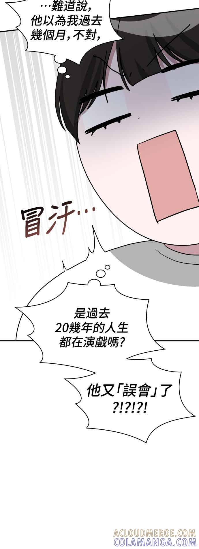 《误打误撞成为怪物天才演员》第53话 第58页