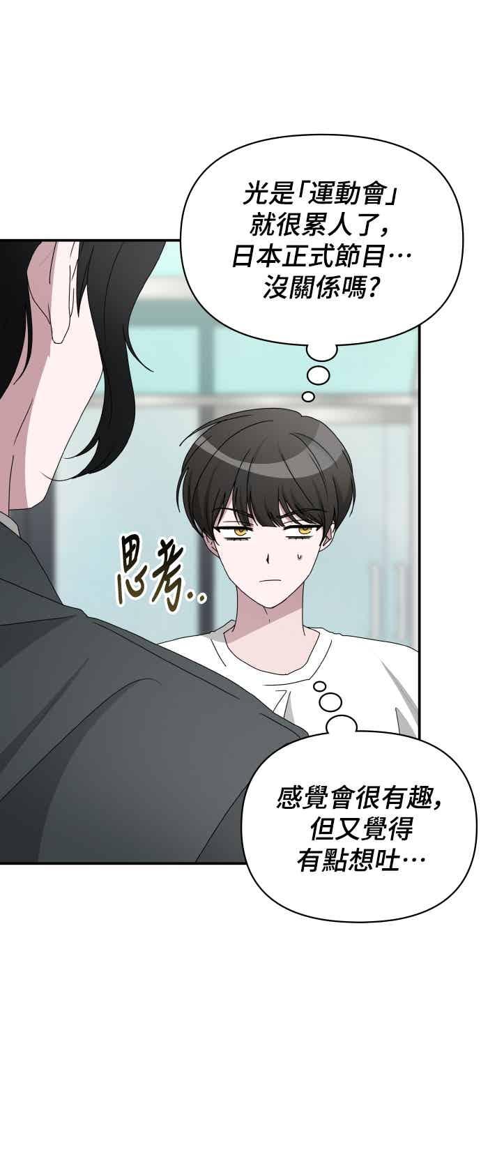 《误打误撞成为怪物天才演员》第53话 第30页