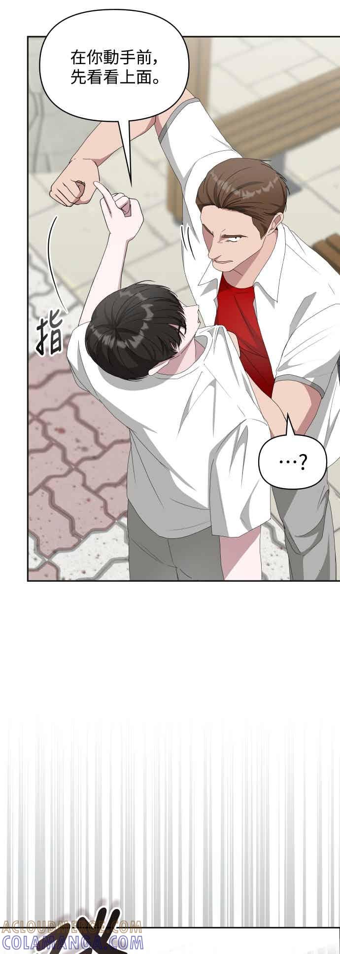 《误打误撞成为怪物天才演员》第53话 第13页
