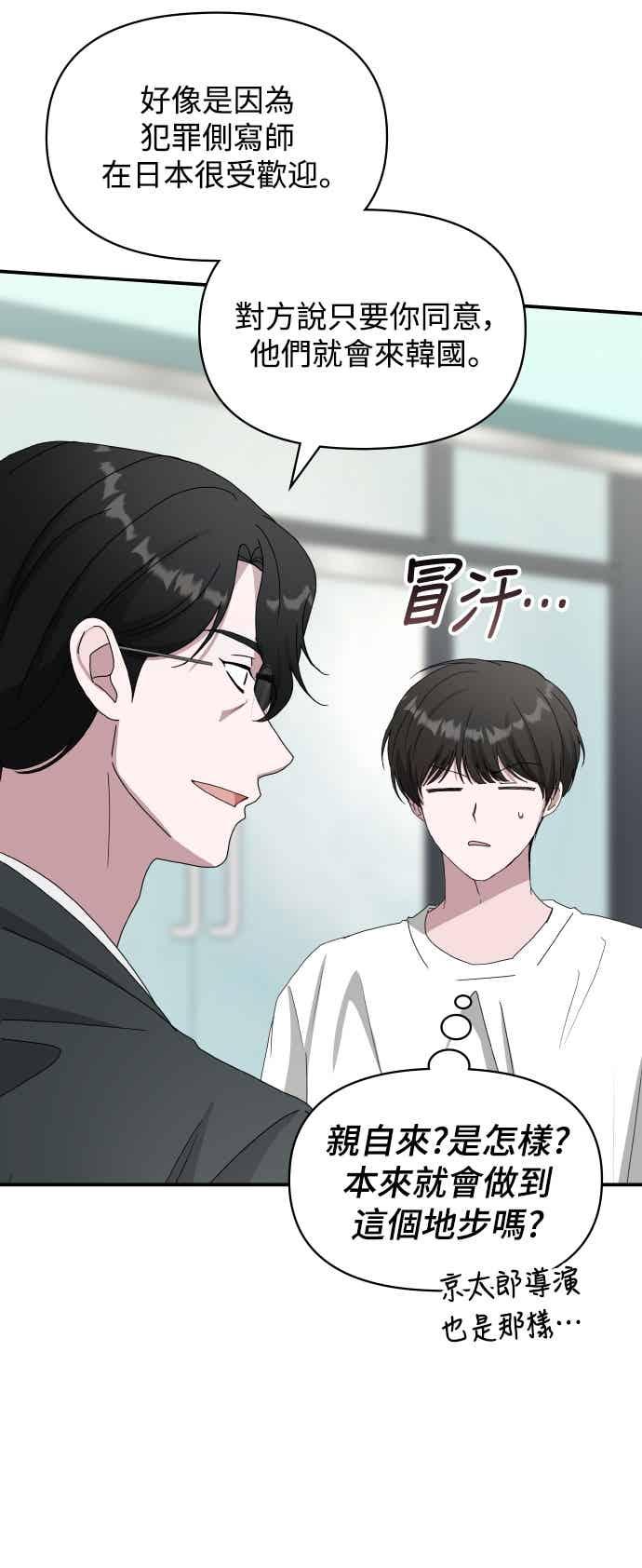 《误打误撞成为怪物天才演员》第53话 第26页