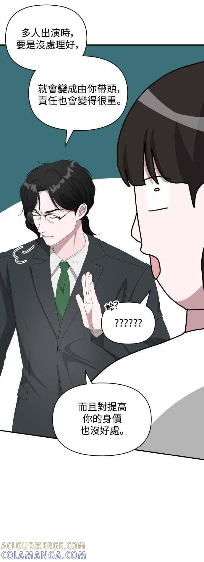 《误打误撞成为怪物天才演员》第53话 第40页