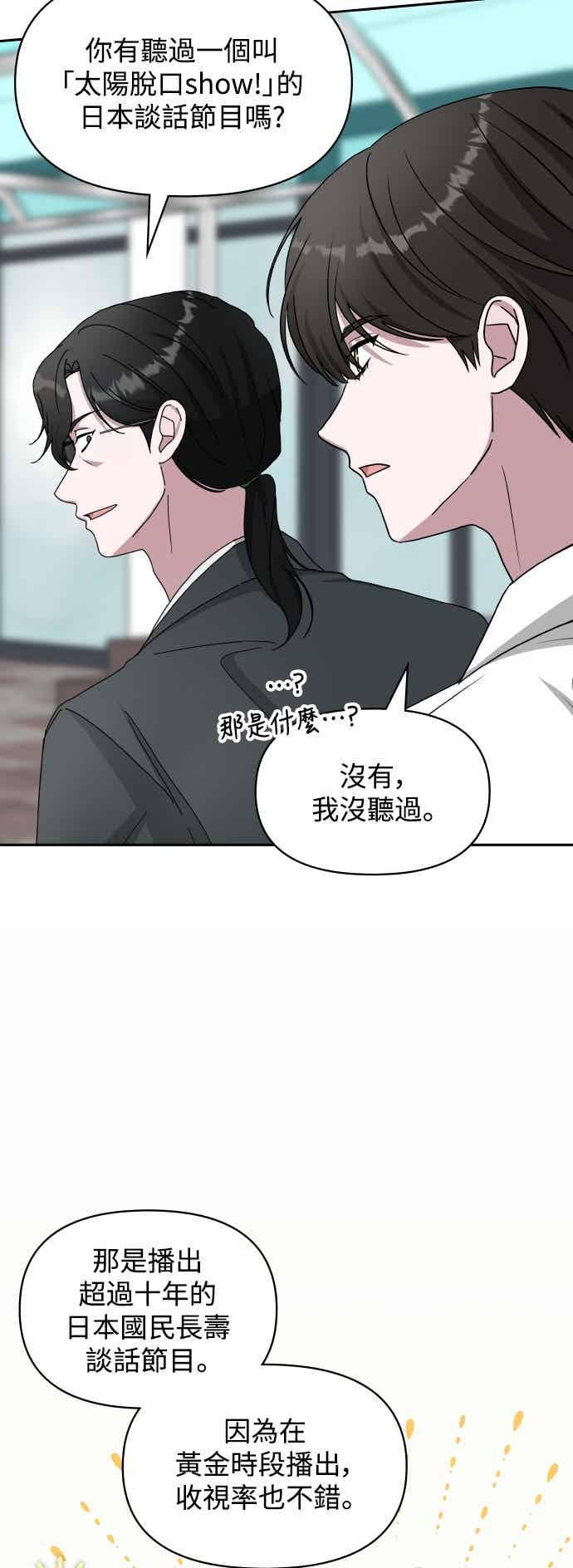 《误打误撞成为怪物天才演员》第53话 第23页
