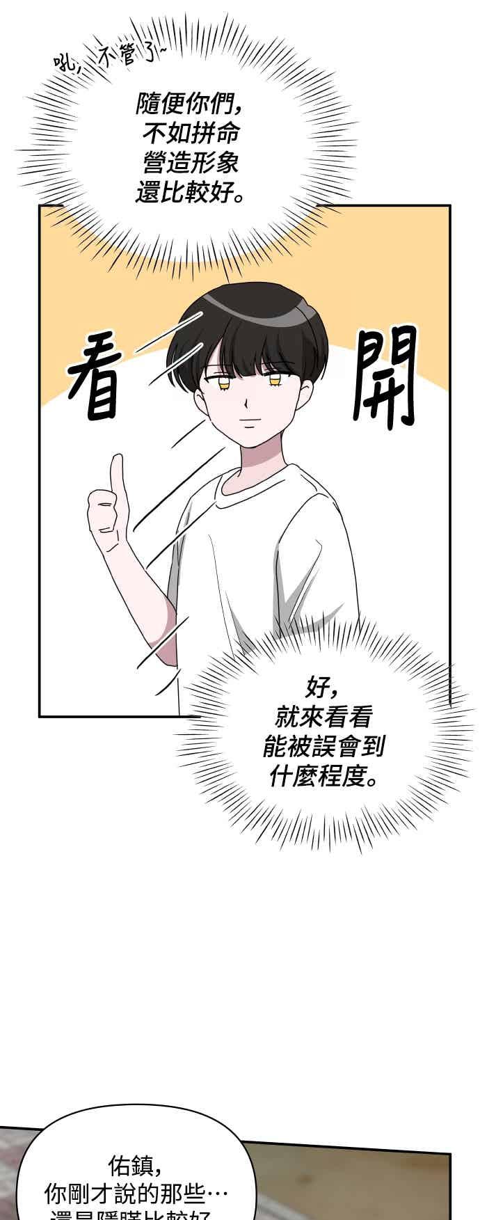 《误打误撞成为怪物天才演员》第53话 第69页