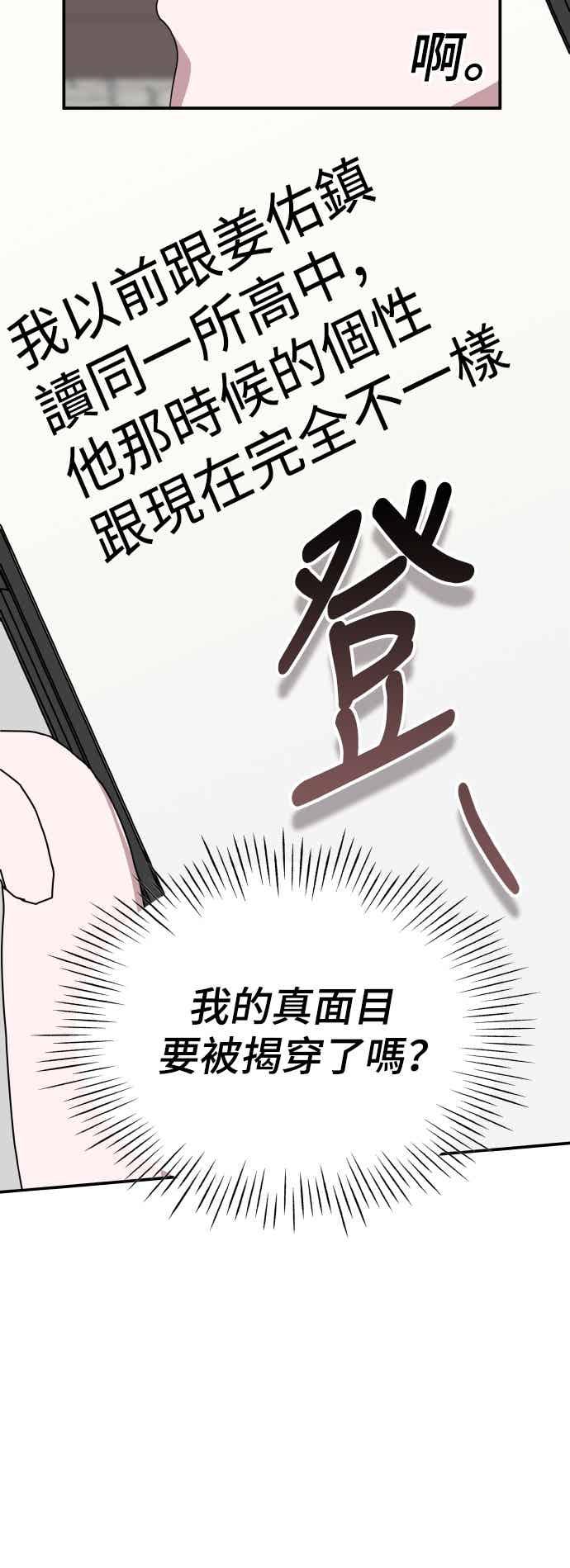 《误打误撞成为怪物天才演员》第53话 第44页