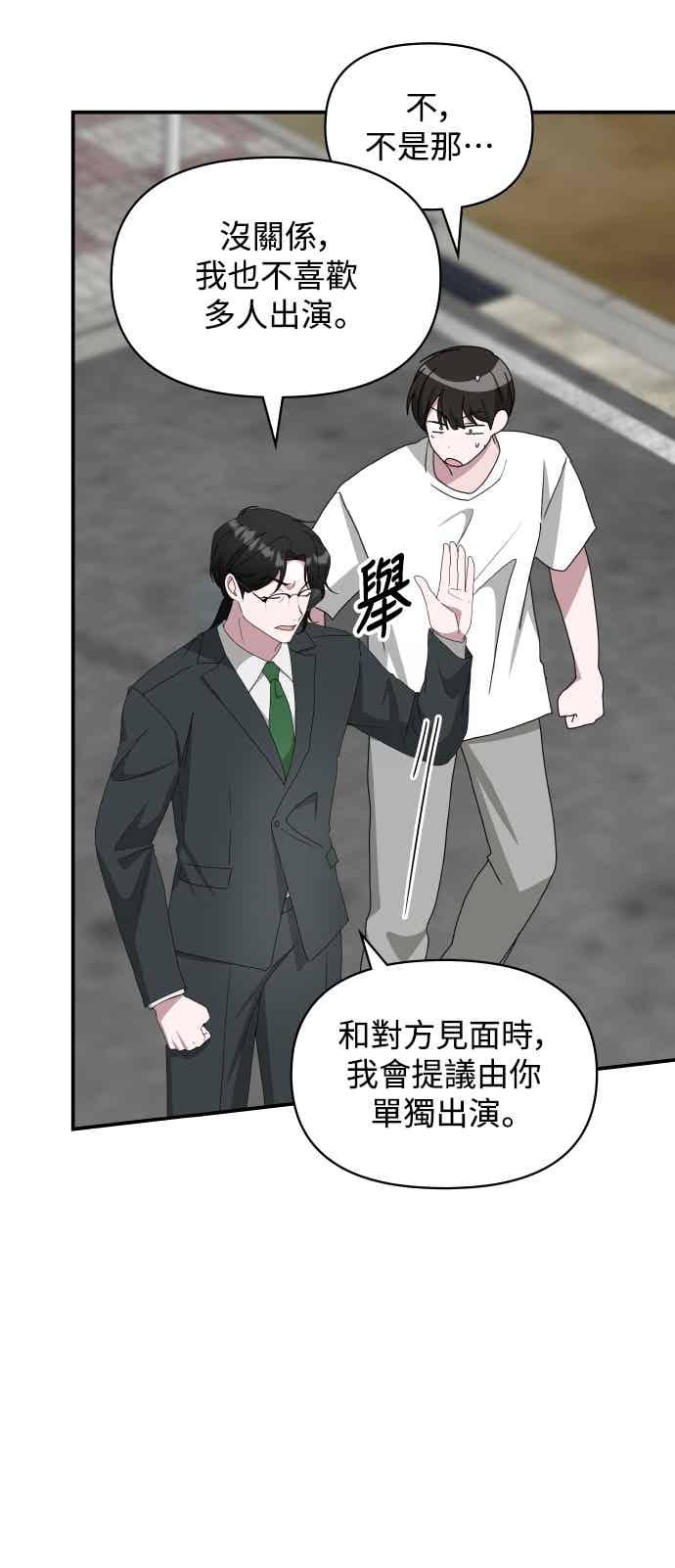 《误打误撞成为怪物天才演员》第53话 第39页