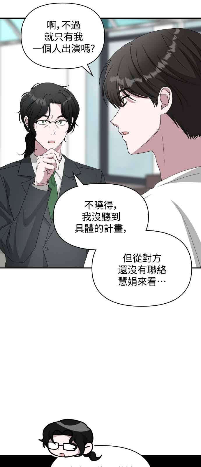 《误打误撞成为怪物天才演员》第53话 第35页