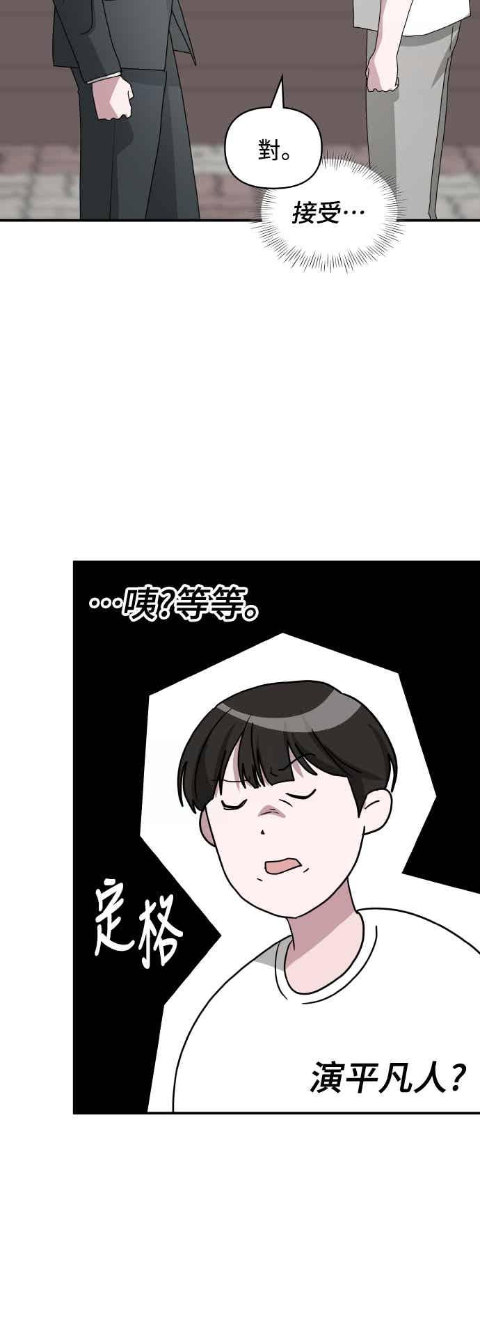 《误打误撞成为怪物天才演员》第53话 第56页