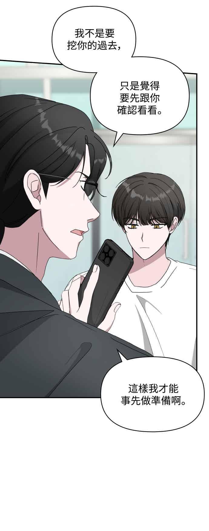 《误打误撞成为怪物天才演员》第53话 第45页