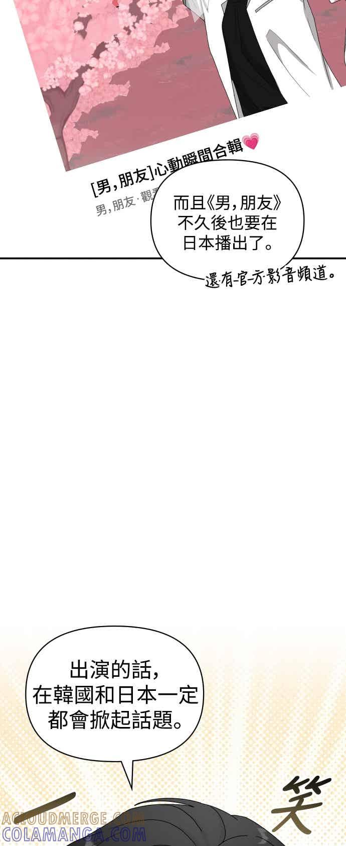 《误打误撞成为怪物天才演员》第53话 第28页