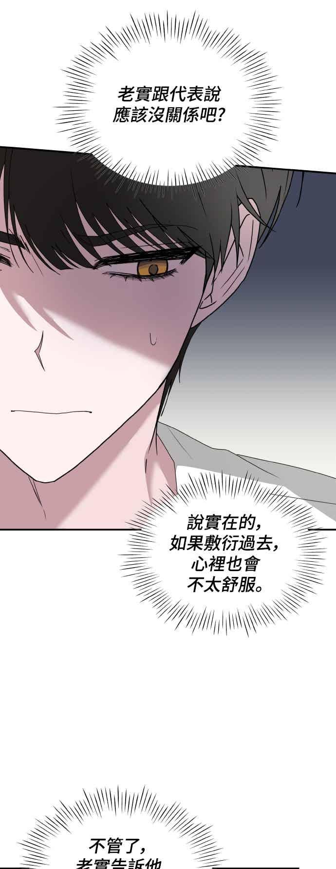 《误打误撞成为怪物天才演员》第53话 第50页