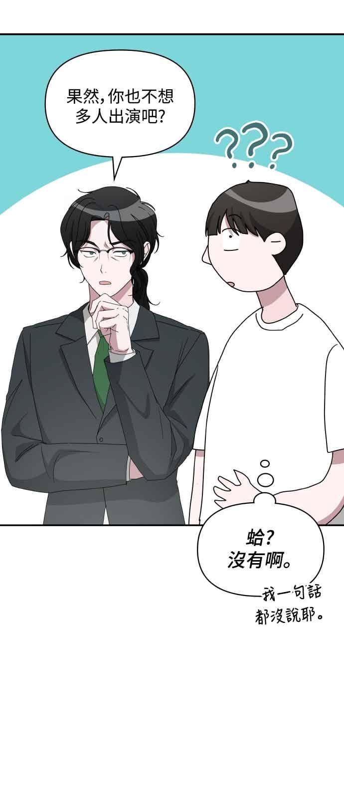 《误打误撞成为怪物天才演员》第53话 第38页