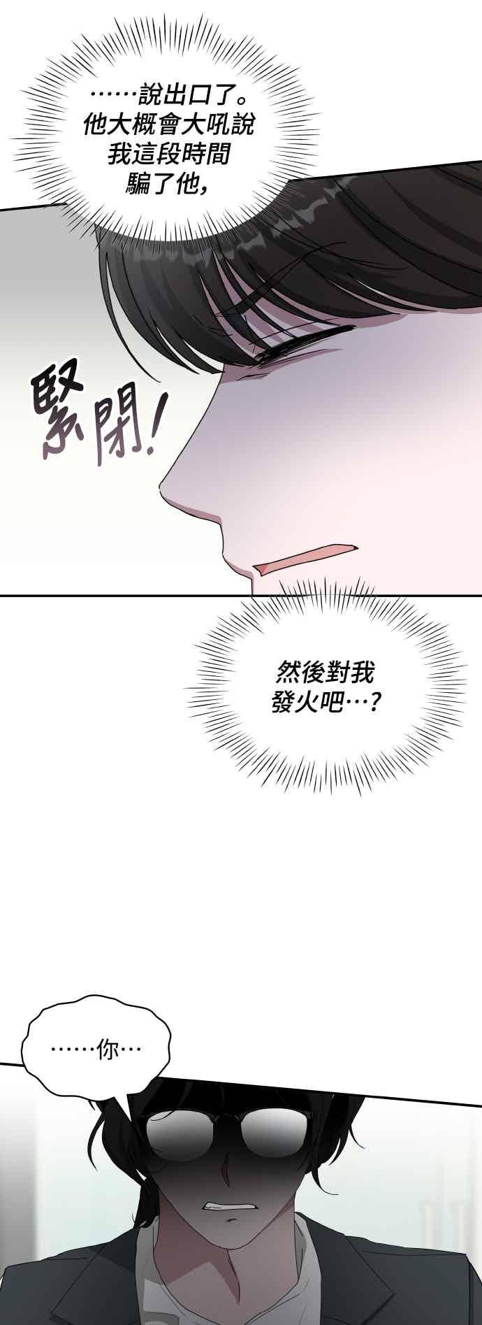 《误打误撞成为怪物天才演员》第53话 第54页
