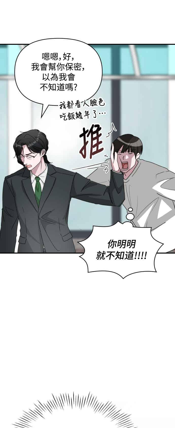 《误打误撞成为怪物天才演员》第53话 第60页