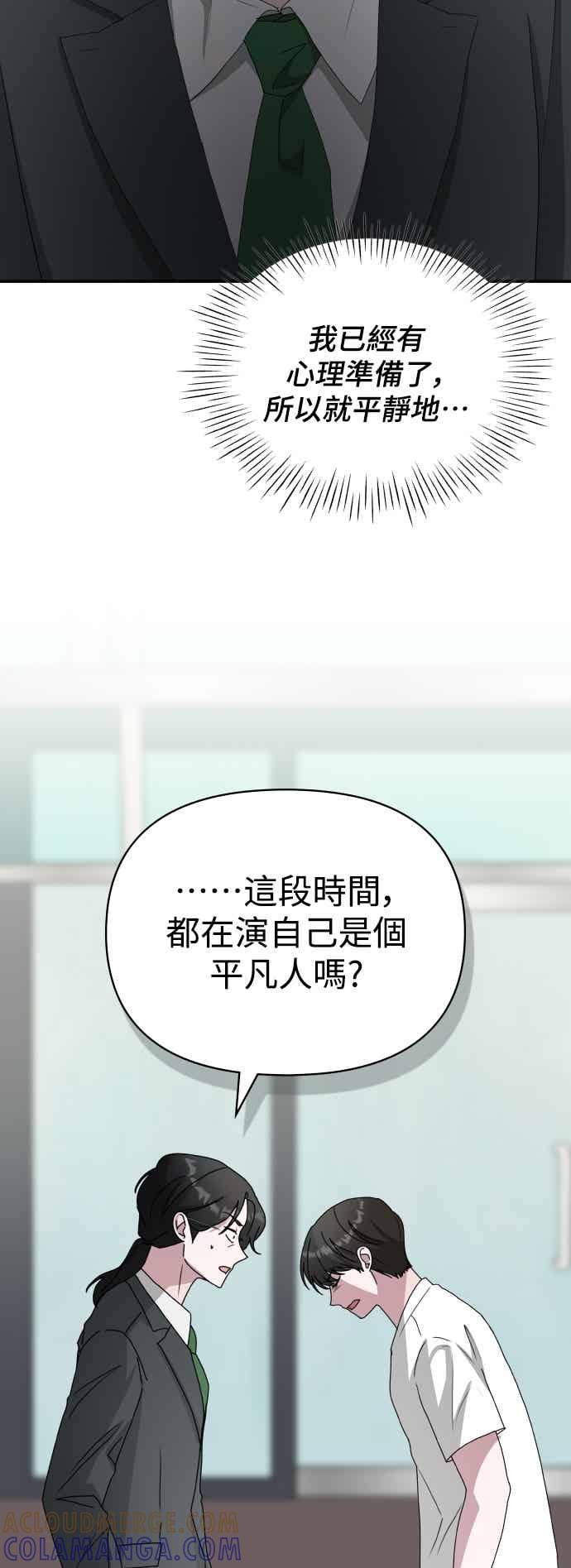 《误打误撞成为怪物天才演员》第53话 第55页