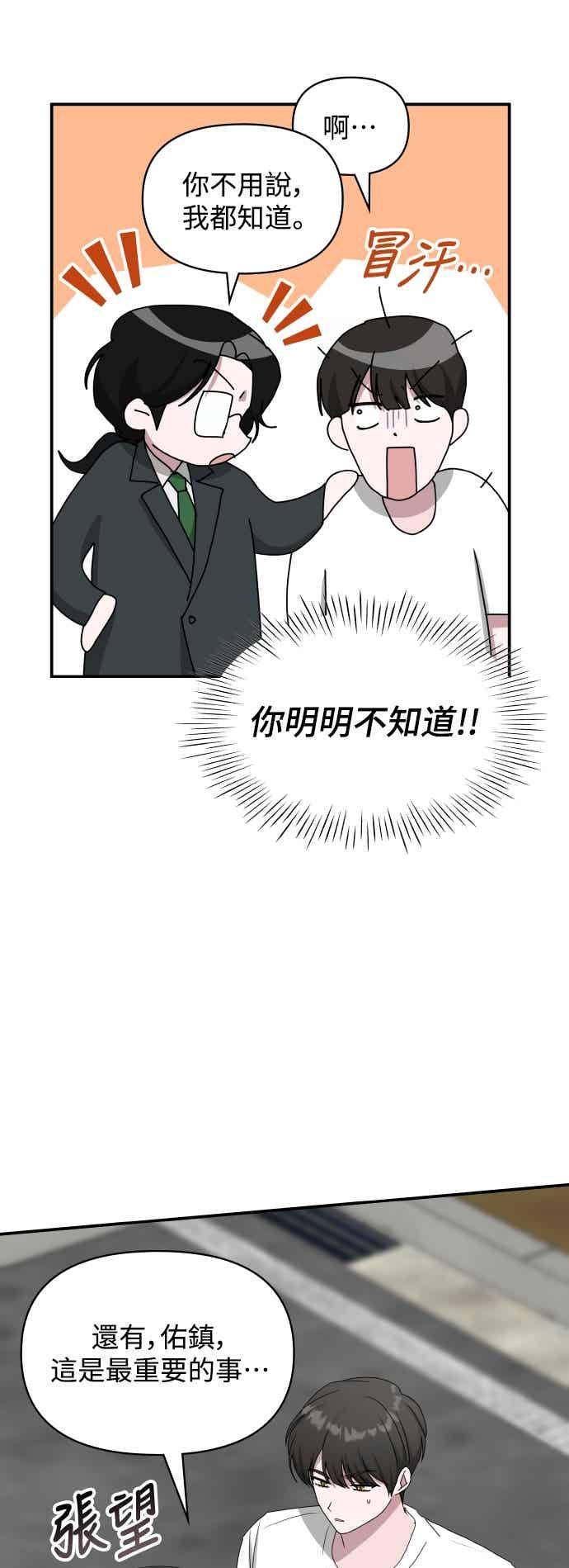《误打误撞成为怪物天才演员》第53话 第41页