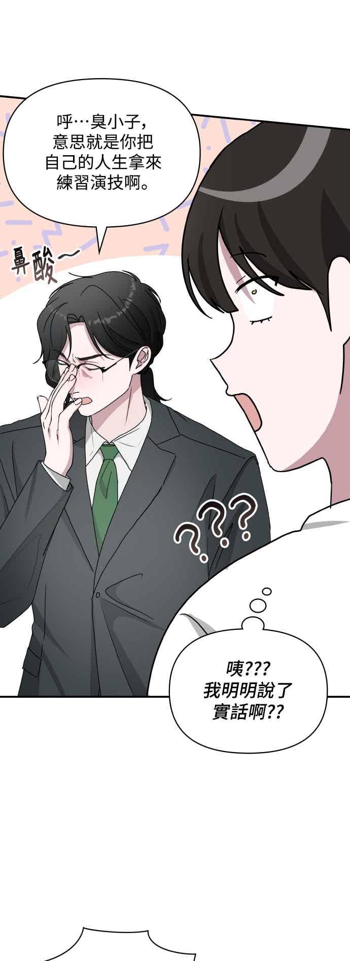 《误打误撞成为怪物天才演员》第53话 第57页