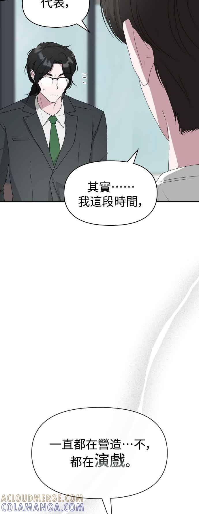 《误打误撞成为怪物天才演员》第53话 第52页